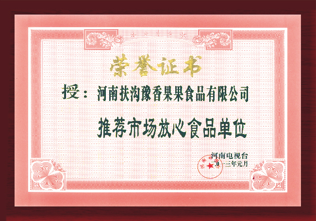 推薦市場(chǎng)放心單位